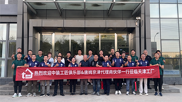 汇聚智慧 共探升级 |《大国工匠・美丽中国行》座谈会在唐姆天津久筑工厂成功举办